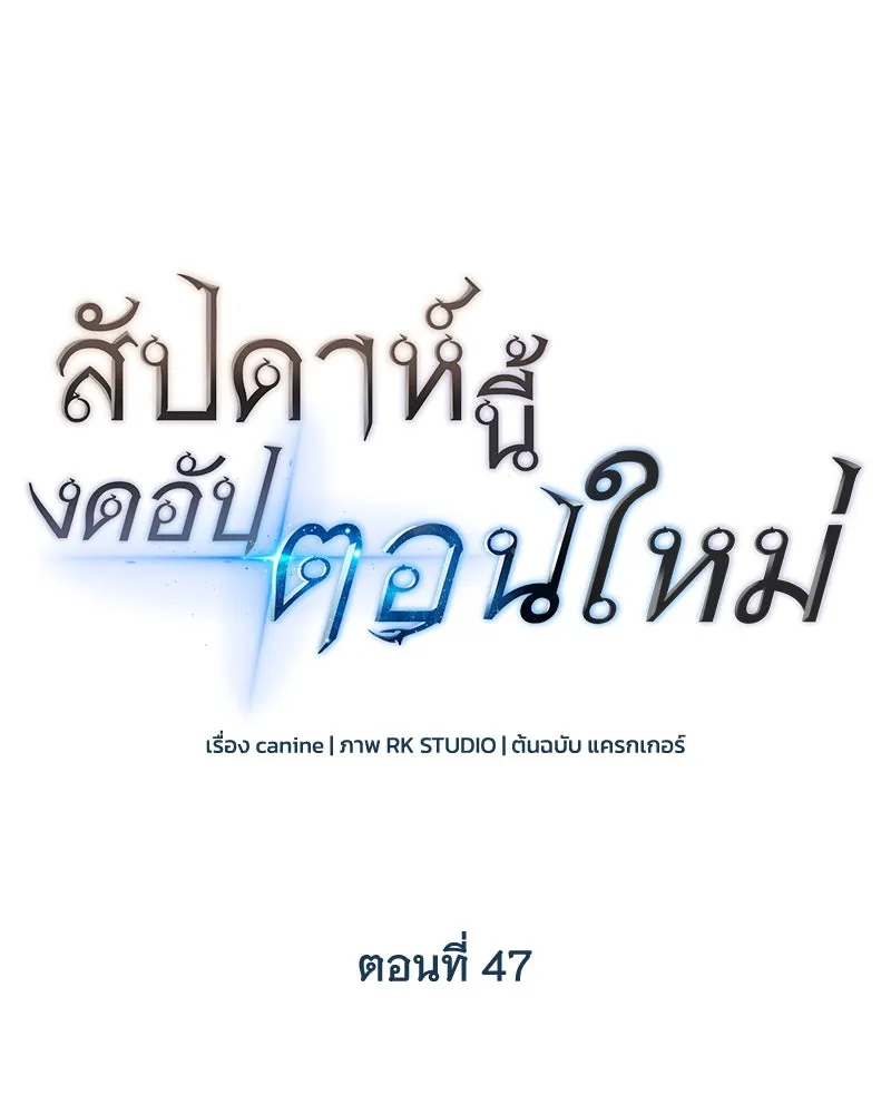สัปดาห์นี้งดอัปตอนใหม่ ตอนที่ 47 รูปที่ 37
