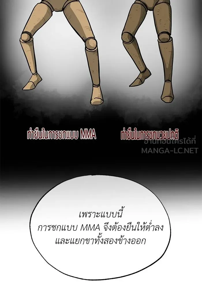 ราชาแห่งอ็อกทากอน ตอนที่ 5 รูปที่ 78