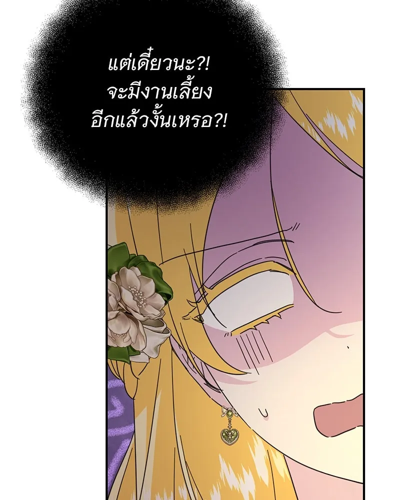 อนาคตพบรัก ตอนที่ 12 รูปที่ 31