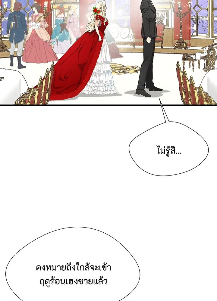 องค์ชายผู้อื้อฉาว ตอนที่ 4 รูปที่ 49