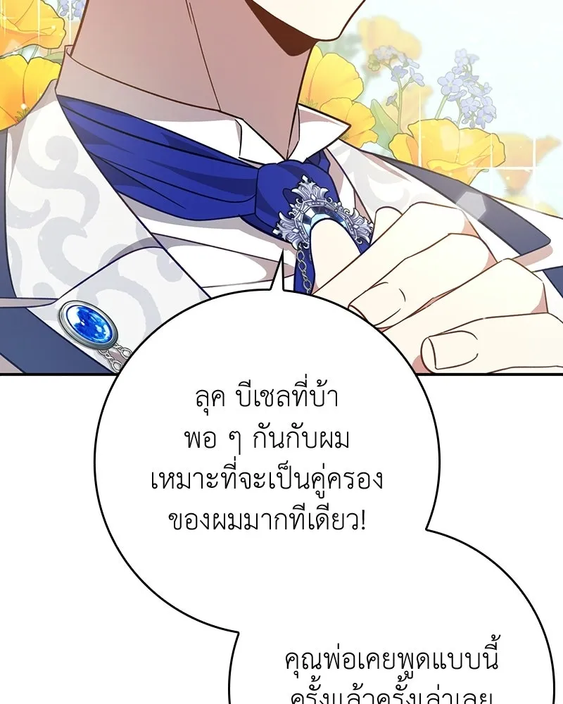 ภารกิจไล่ตามลุค บีเชล ตอนที่ 1 รูปที่ 20