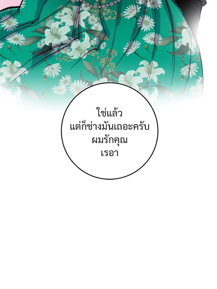 Bring the Love ตอนที่ 144 รูปที่ 94