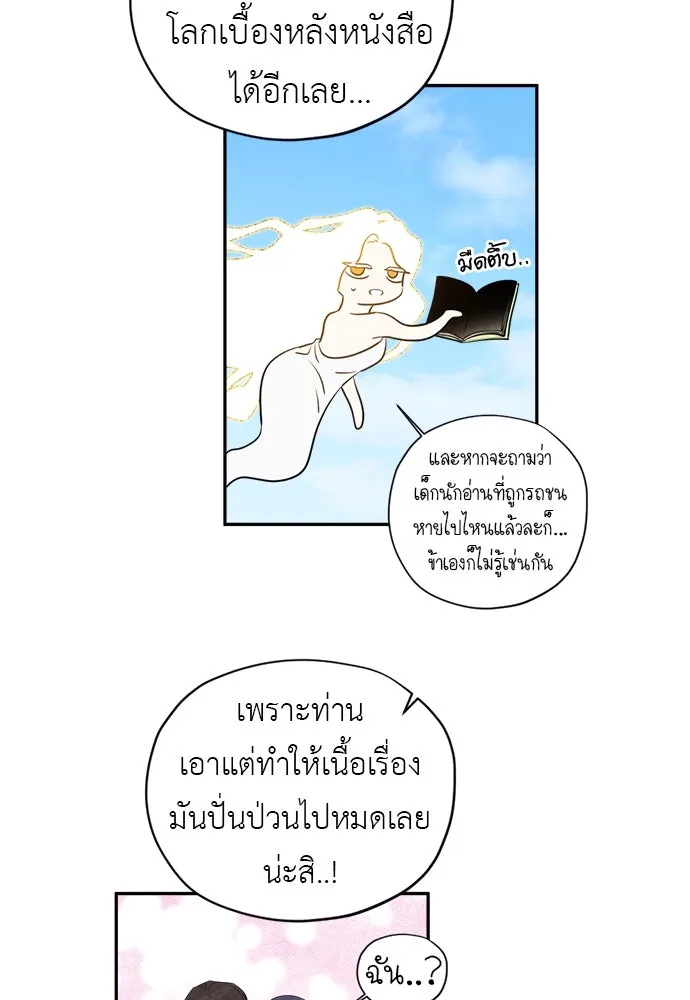 อัศวินเดลิเวอรี ตอนที่ 36 แทกจินเข้ามาอยู่ในโลกนิยายได้ย รูปที่ 50