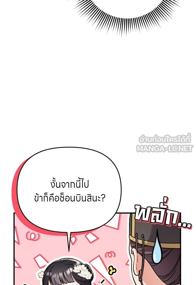 ข้าเนี่ยนะเป็นพระสนม ตอนที่ 52 ฮ้า! พระสนมบิน! รูปที่ 54