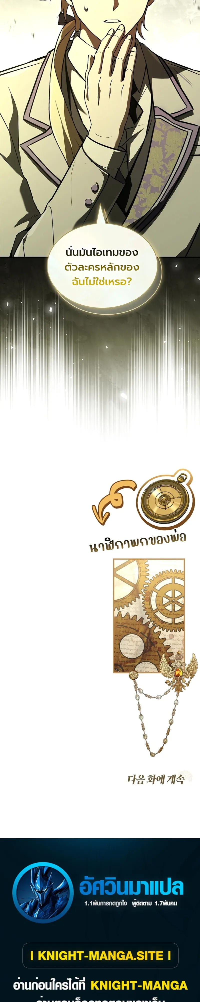 To Hell with Being Heir_ I_m going to Heal ช_างห_วตำแหน_งทายาทส_ ฉ_นขอไปใช_ช_ว_ตช_ลๆด_กว_า ตอนที่ ตอนที่ 20 รูปที่ 40