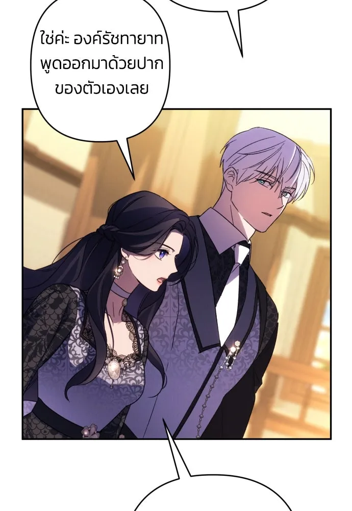 ฉันจะจีบท่านดยุกแดนเหนือ ตอนที่ 73 รูปที่ 82