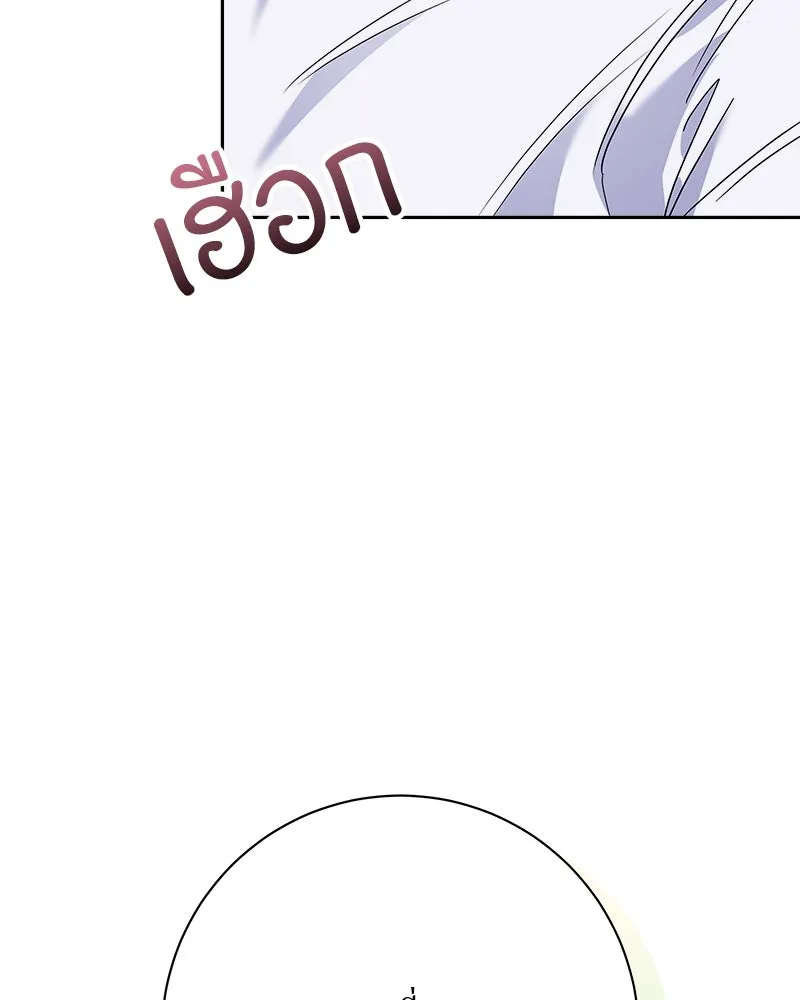 แด่ความเกลียดชัง ตอนที่ ตอนพิเศษ 2 รูปที่ 100