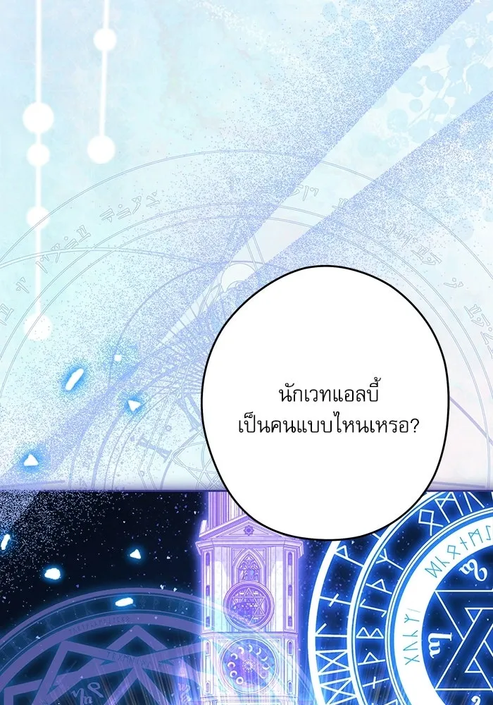ครอบครัวตัวร้ายปล่อยฉันไปเถอะ ตอนที่ 57 รูปที่ 91
