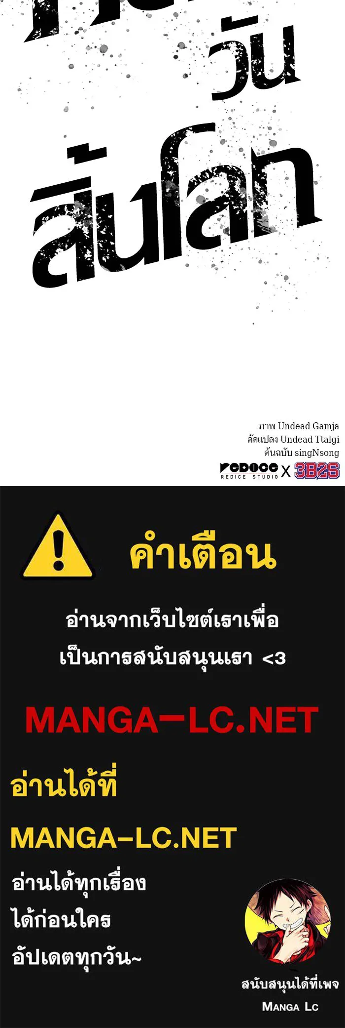 หลังวันสิ้นโลก ตอนที่ 109 รูปที่ 126