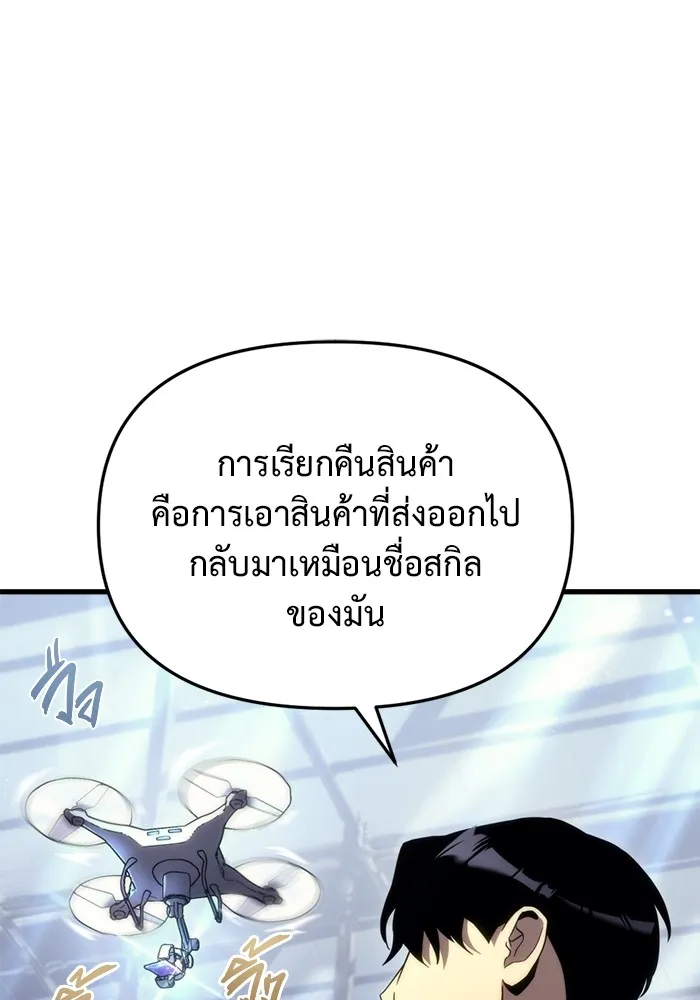 โกดังลับหลังโลกแตก ตอนที่ 3 รูปที่ 37