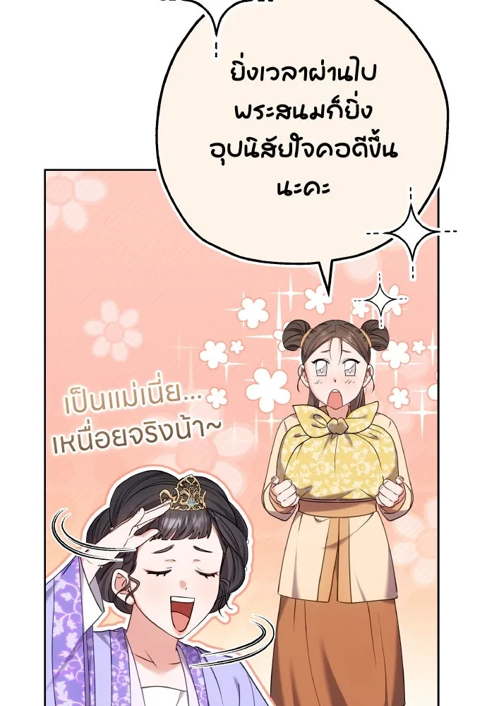 ข้าเนี่ยนะเป็นพระสนม ตอนที่ 85 เคยเห็นที่ไหนนะ รูปที่ 68