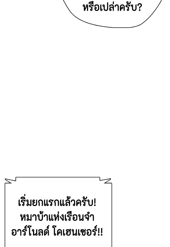 หมาหัวเน่าเก๋าเกินไป ตอนที่ 165 รูปที่ 115