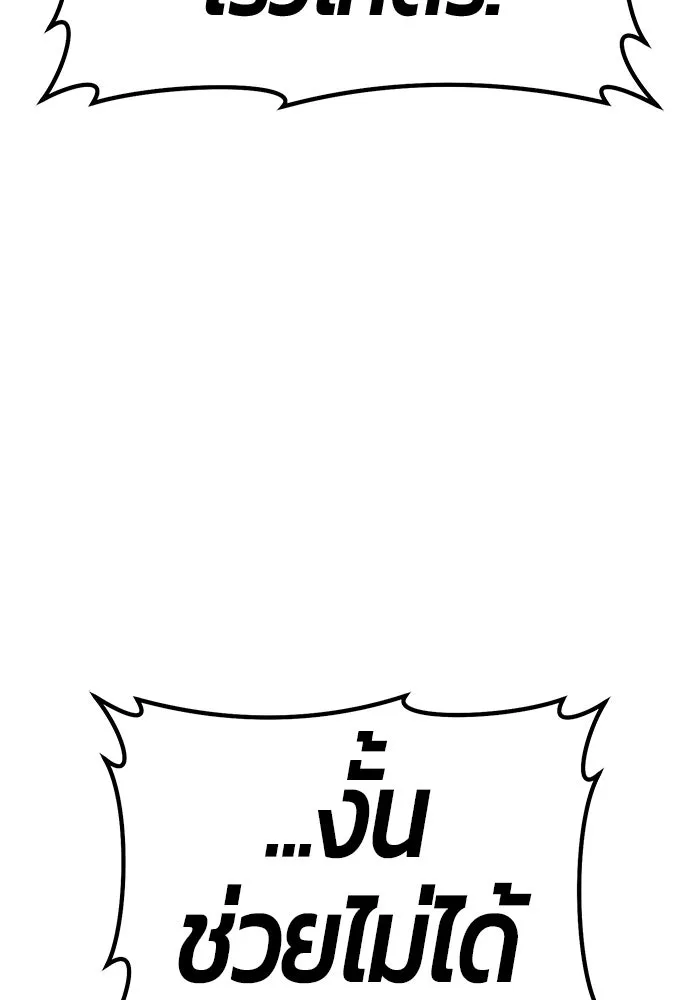 +99 ท่อนไม้พร้อมบวก ตอนที่ 68 อนาเธอร์เวิลด์ (1) รูปที่ 235