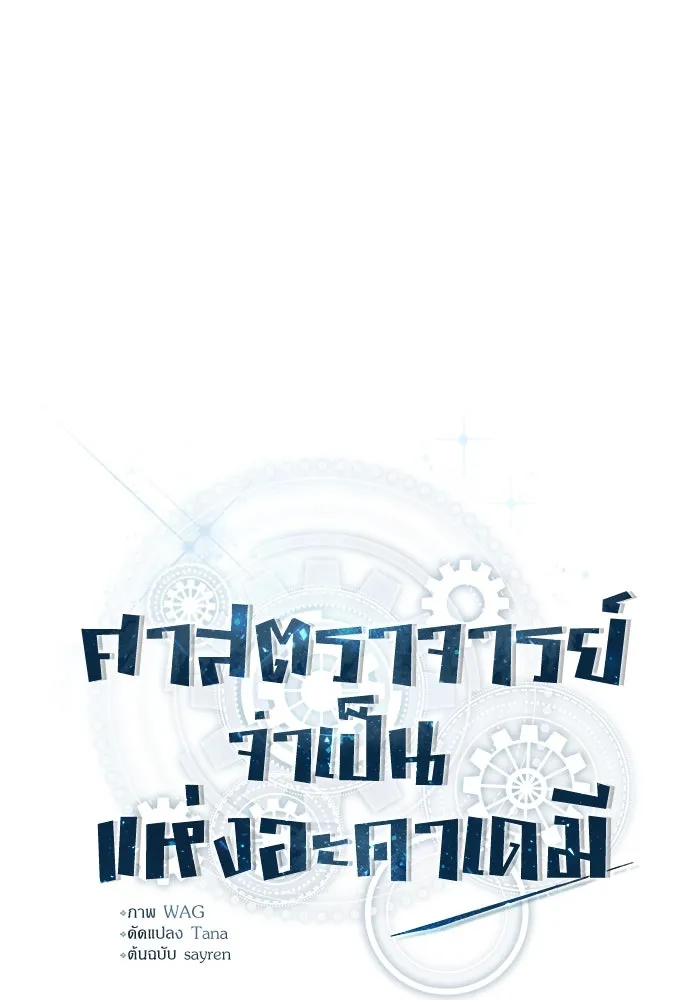 ศาสตราจารย์จำเป็นแห่งอะคาเดมี ตอนที่ 18 รูปที่ 13