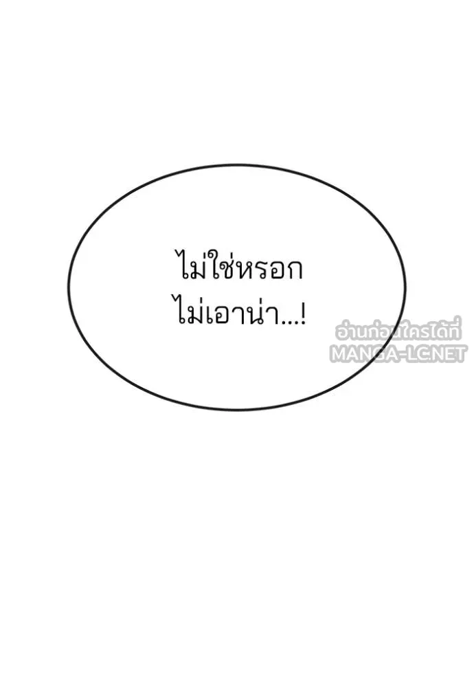 สนิมเชือดเลือดสาด ตอนที่ 52 รูปที่ 137