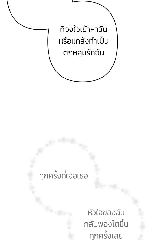 ฉันจะจีบท่านดยุกแดนเหนือ ตอนที่ 48 รูปที่ 71