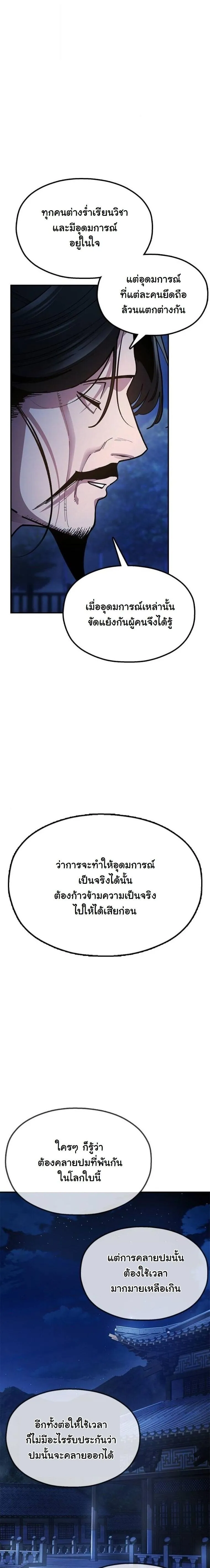 Chronicles of the Lazy Sovereign บ_นท_กของราชาจอมข_เก_ยจ ตอนที่ ตอนที่ 14 รูปที่ 43