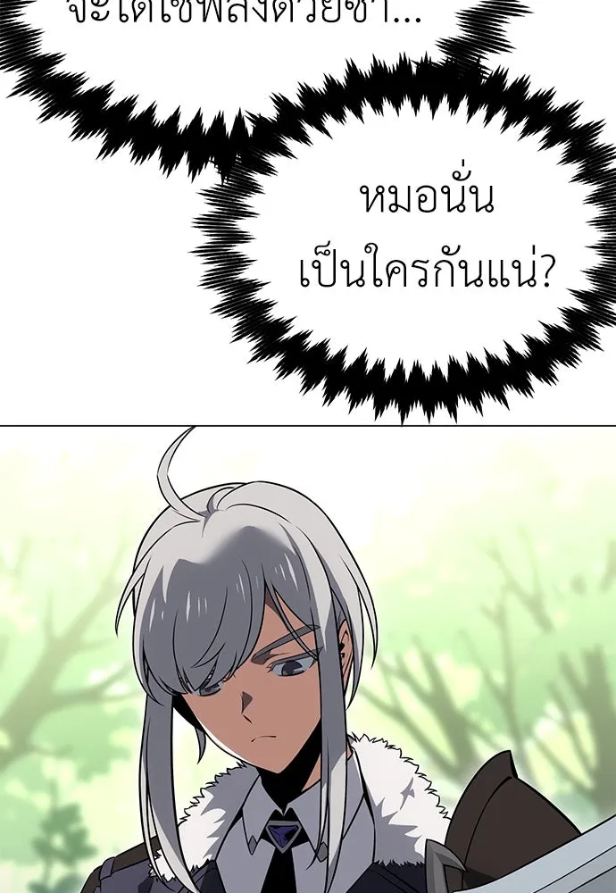 ไอ้เพลเยอร์นั่น ฉันฆ่ามันเอง ตอนที่ 9 รูปที่ 191