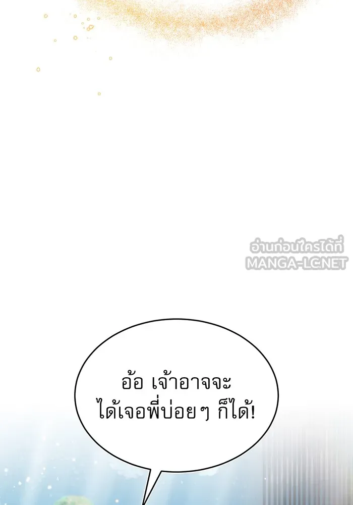 จอมเวทเกิดใหม่ในรอบ 66666 ปี ตอนที่ 30 รูปที่ 168