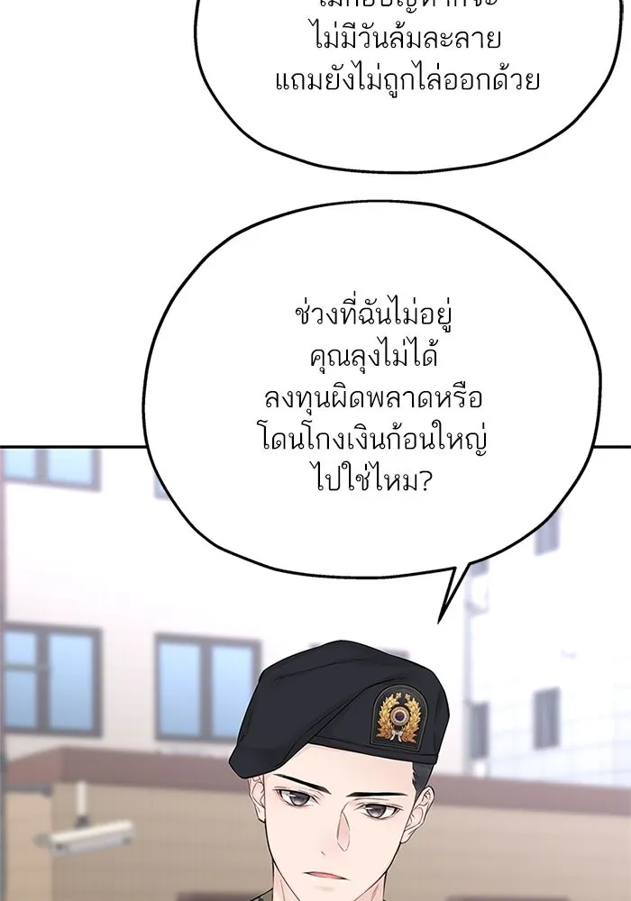 สลับรัก สลับชะตา ตอนที่ 18 รูปที่ 97