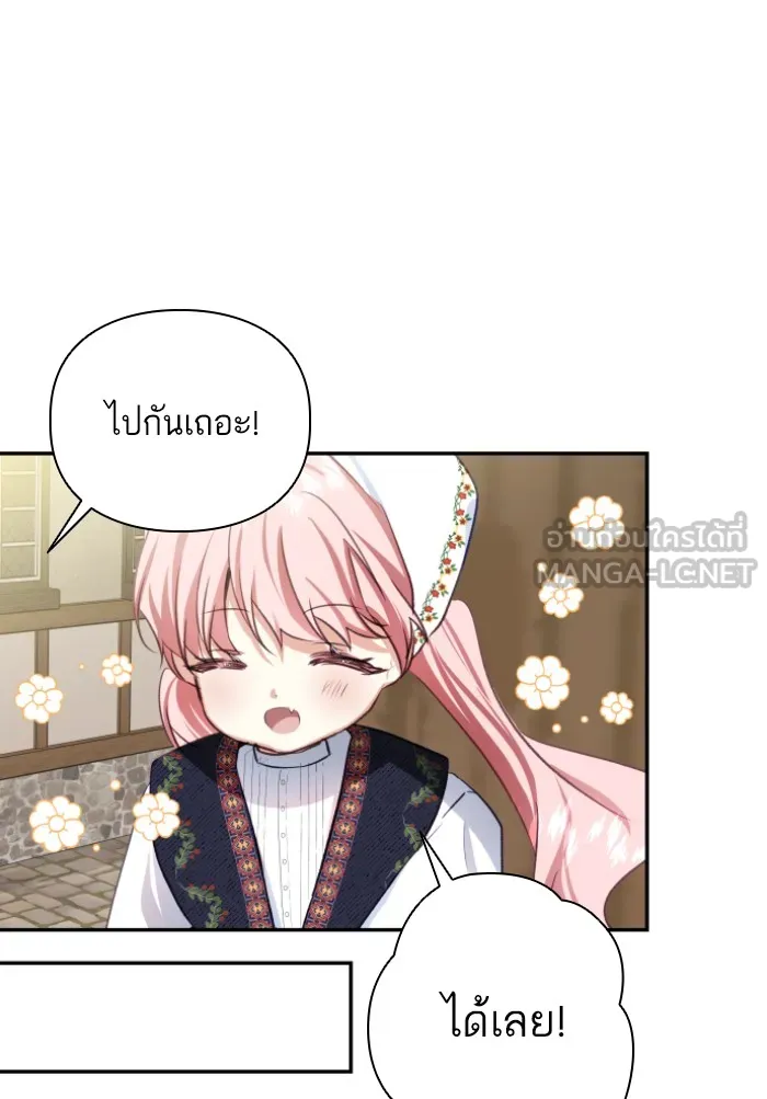 บุตรสาวของดยุกปีศาจ ตอนที่ 42 รูปที่ 24