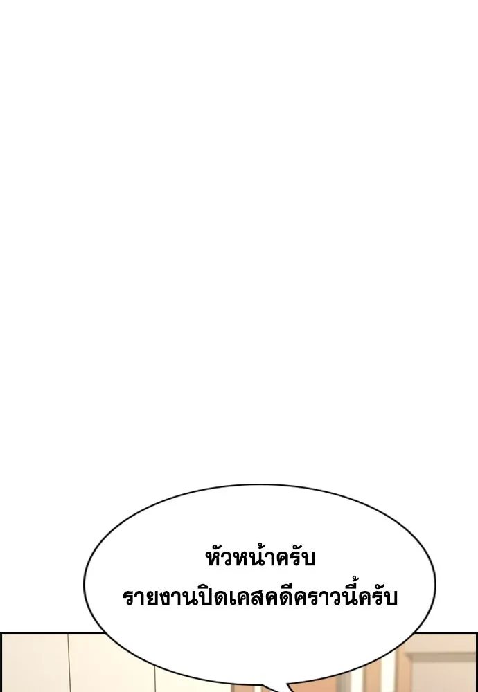 การศึกษาที่แท้จริง ตอนที่ 246 รูปที่ 89