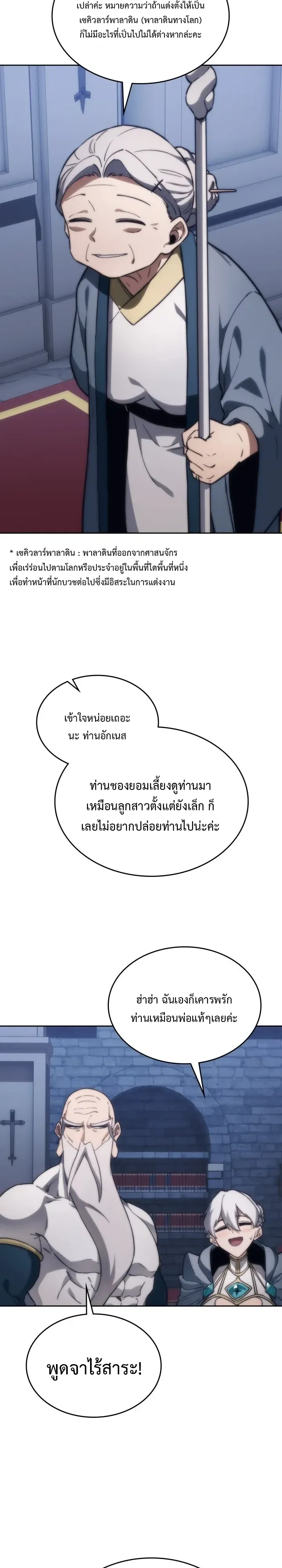 Return of the Apocalypse-Class Death Knight เดธไนท_ระด_บหายนะหวนค_นส_อด_ต ตอนที่ ตอนที่ 78 รูปที่ 15