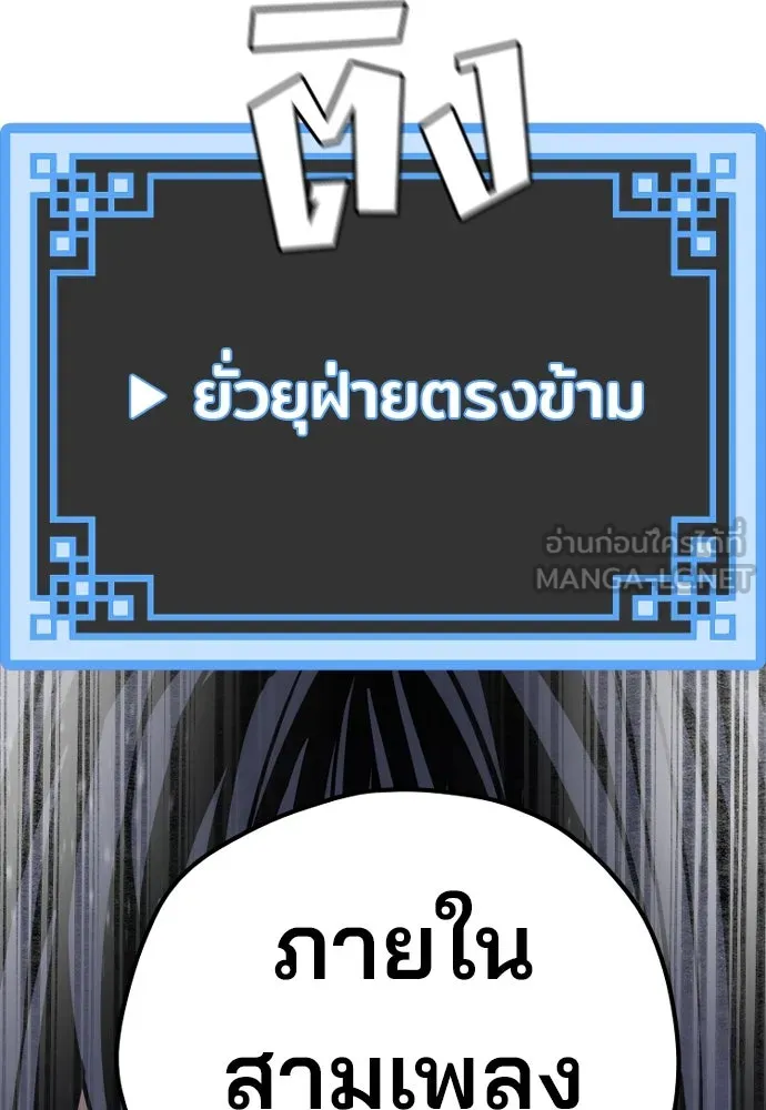 เส้นทางสู่เทพมาร ตอนที่ 88 รูปที่ 102