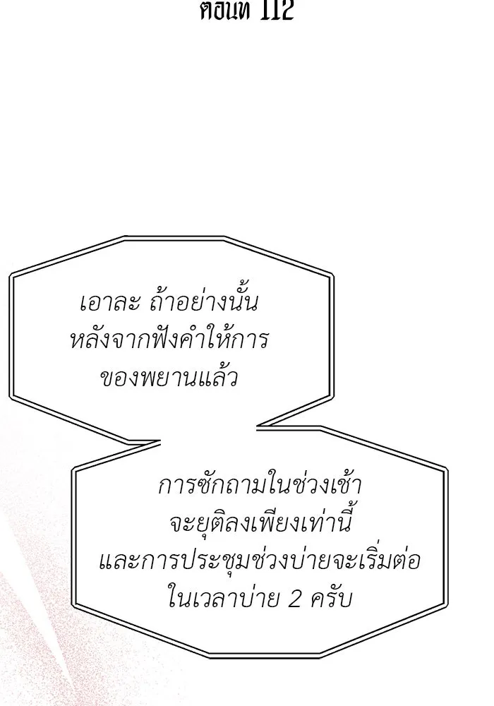 ปฏิบัติการลับบุกโรงเรียนไฮโซ ตอนที่ 112 รูปที่ 2