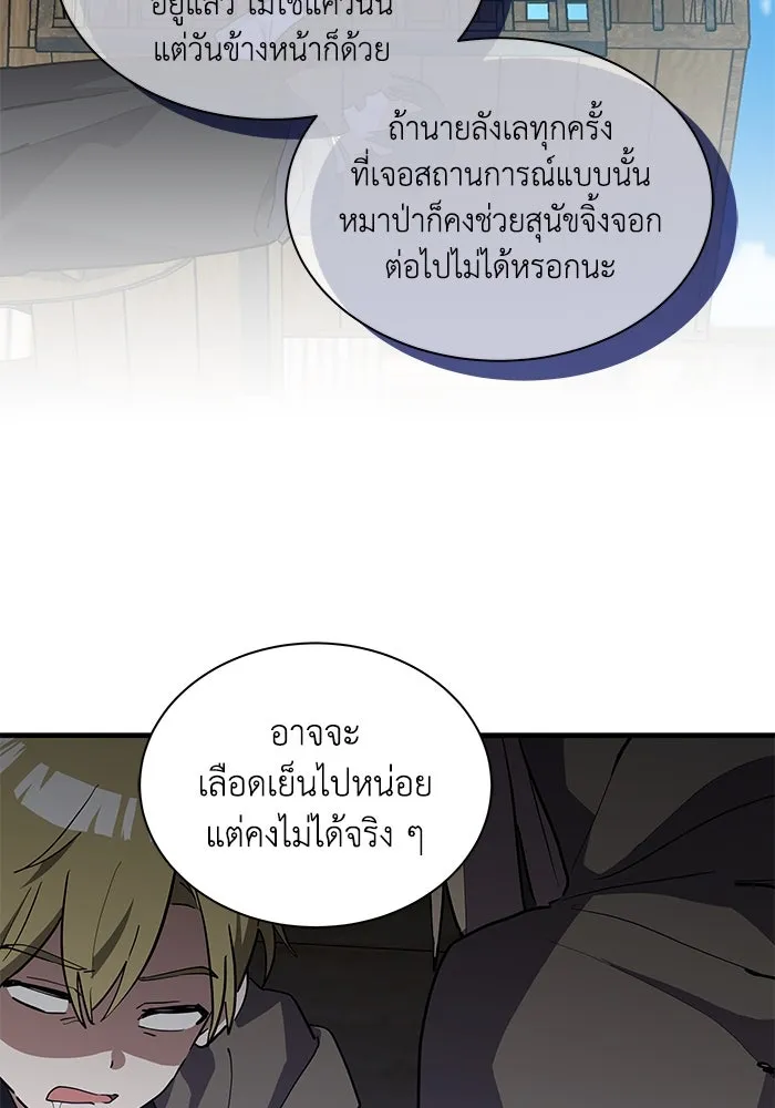 แมวน้อยในรังหมาป่า ตอนที่ 33 รูปที่ 10