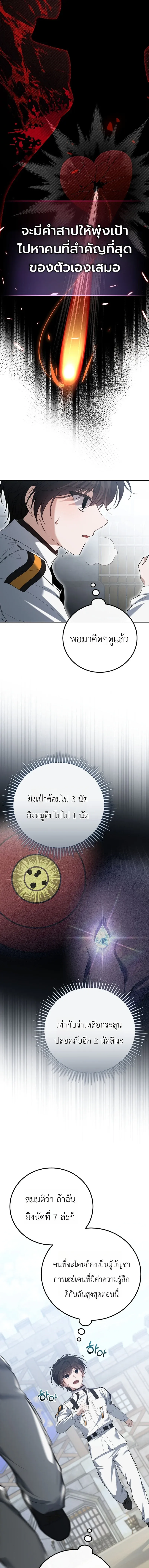 The Apocalypse Needs a Pro เอาช_ว_ตรอดในว_นส_นโลกด_วยประสบการณ_ระด_บเทพ ตอนที่ ตอนที่ 14 รูปที่ 5