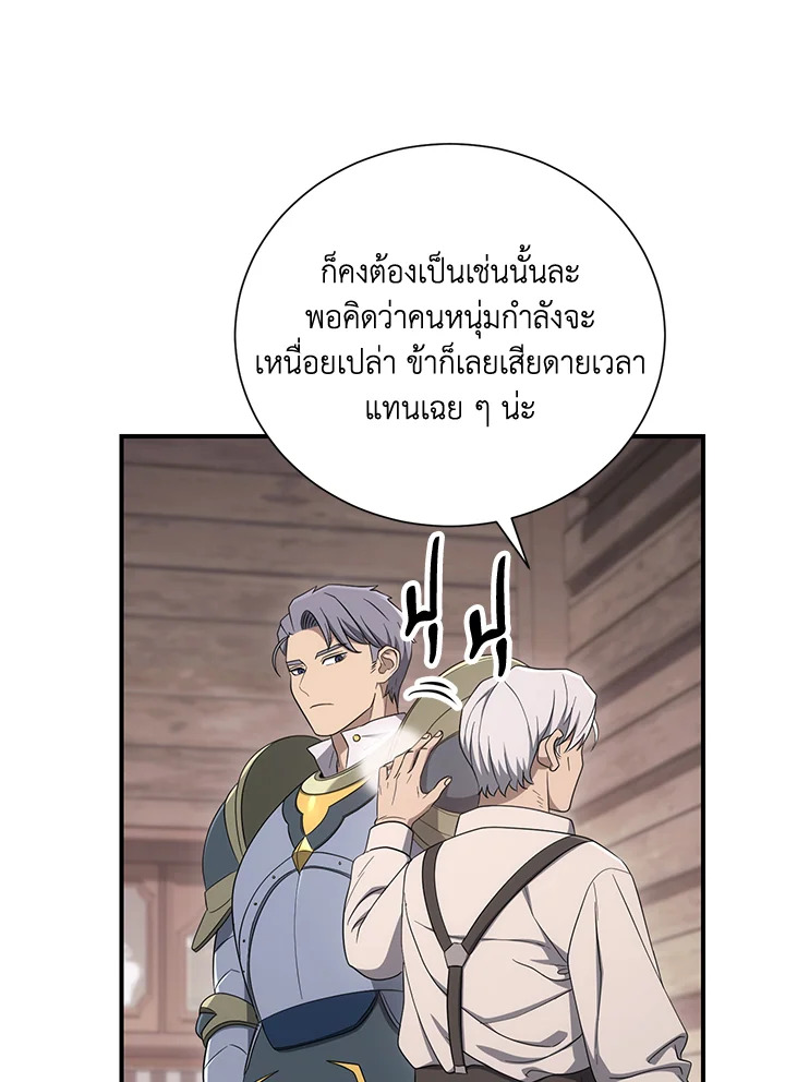 พลทหารโครงกระดูกผู้ม ตอนที่ 151 รูปที่ 18