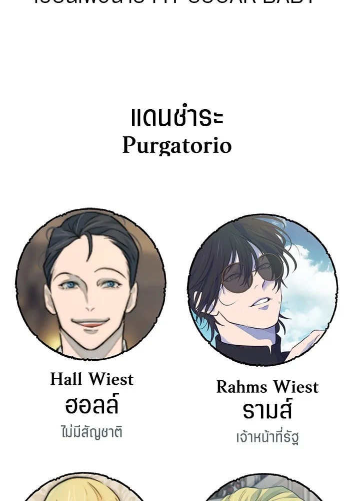 เปย์นี้เพื่อนาย My Sugar Baby ตอนที่ 52 ภาคดีวีนากอมเมเดีย  การเลือกขอ รูปที่ 106