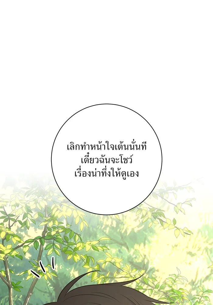 แด่ความเกลียดชัง ตอนที่ 55 รูปที่ 67