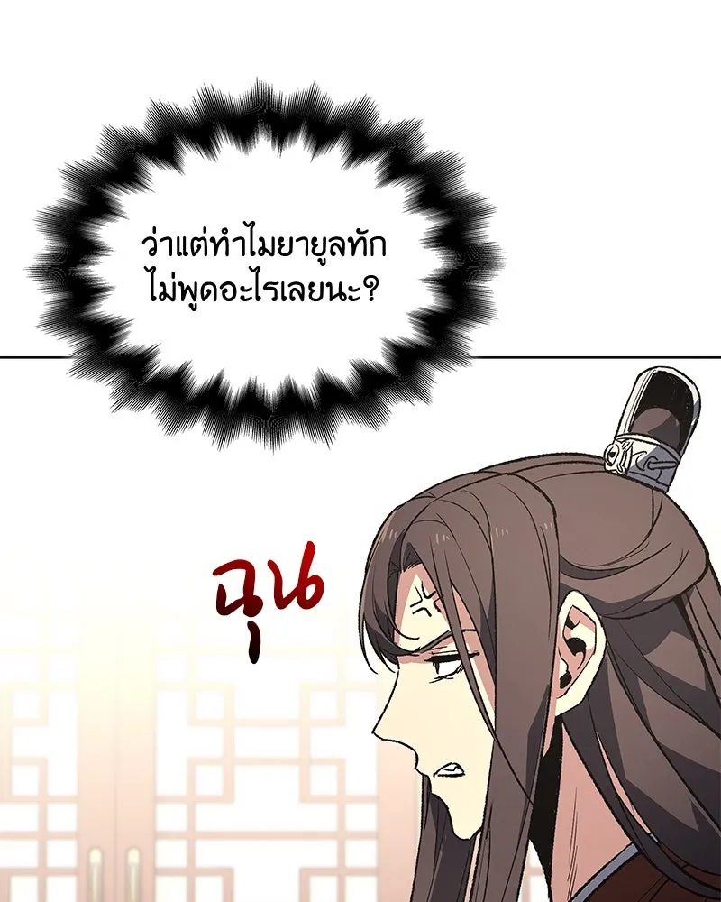 เกิดอีกทีเป็นว่าที่ประมุขลัทธิมาร ตอนที่ 46 รูปที่ 58