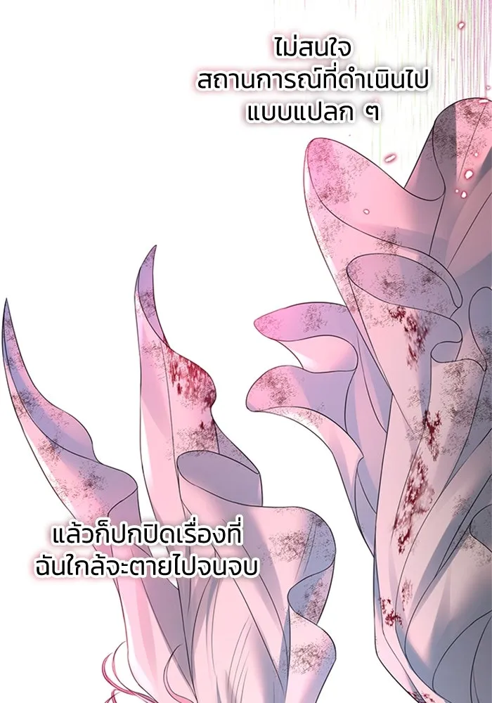 ไหนบอกว่าฉันใกล้ตาย ตอนที่ 64 (จบ ss1) รูปที่ 70