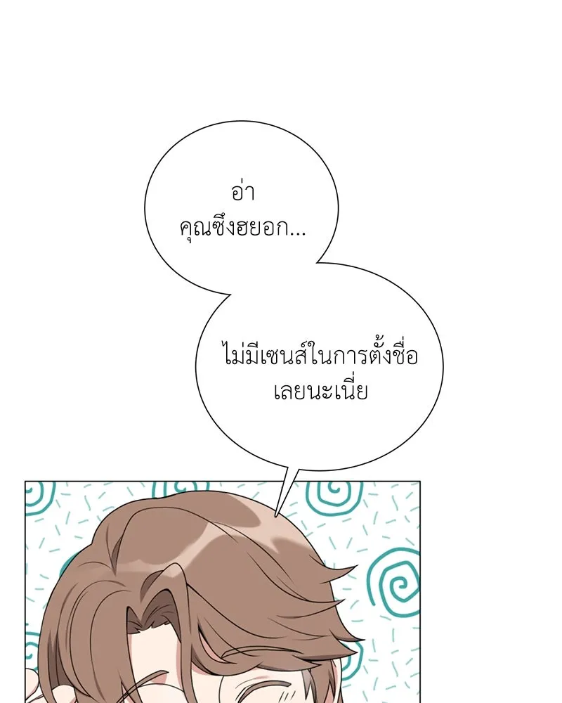 คนสวนโลกฮันเตอร์ ตอนที่ 35 รูปที่ 23