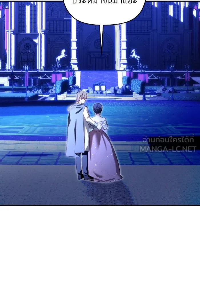 บุตรสาวของดยุกปีศาจ ตอนที่ 119 รูปที่ 21