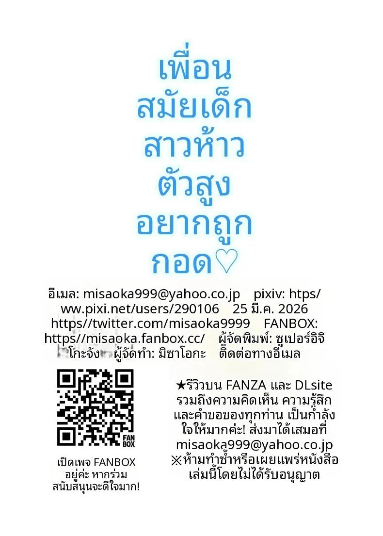 Doujin-Lc- อ่าน โดจิน มังฮวา เกาหลี ญี่ปุ่น จีน แปลไทย เพื่อนสมัยเด็กทอมบอยอยากให้กอด (Misaoka) ตอนที่ 1 2 3 4 5 6 7 8 9 10 11 12 13 14 ฟรี ไม่มีโฆษณา อ่าน โดจิน Manhwa เกาหลี ญี่ปุ่น จีน เรามีครบ คัดมาให้เน้นๆ โดจิน 18+ รับประกันความฟินโดย  Doujin Lc