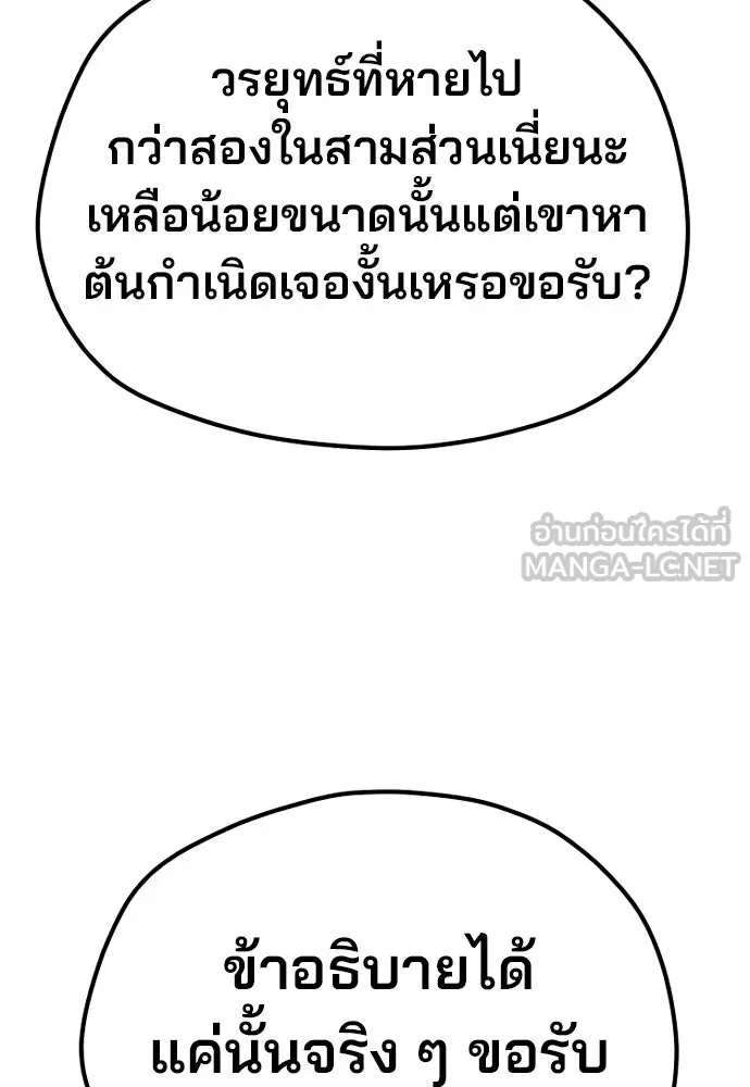 เส้นทางสู่เทพมาร ตอนที่ 115 รูปที่ 99