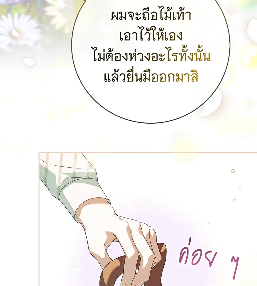 สาว(ลับ)ใช้ของท่านเคานต์ตาบอด ตอนที่ 31 รูปที่ 67