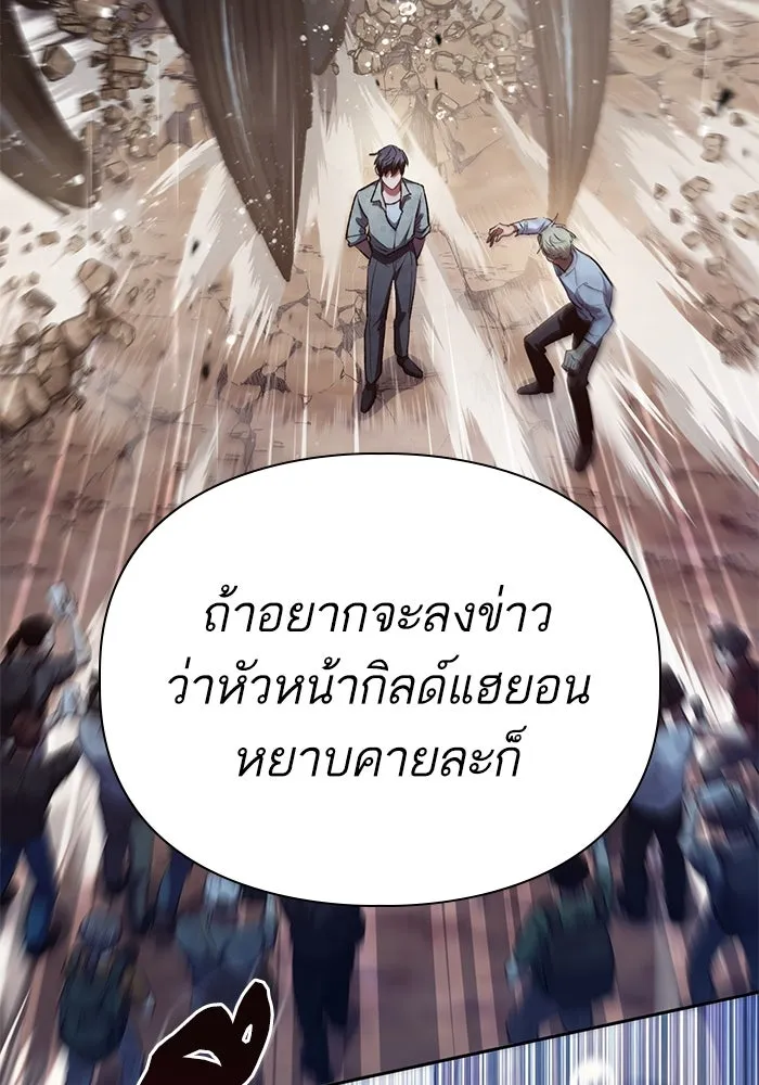 My S-Class Hunters ตอนที่ 110 วิธีรับมือกับละครจัดฉาก (1) รูปที่ 133