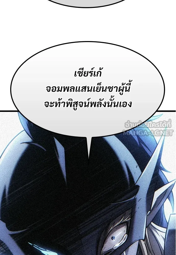 วิถีชาวนาของราชาปีศาจ ตอนที่ 64 รูปที่ 78