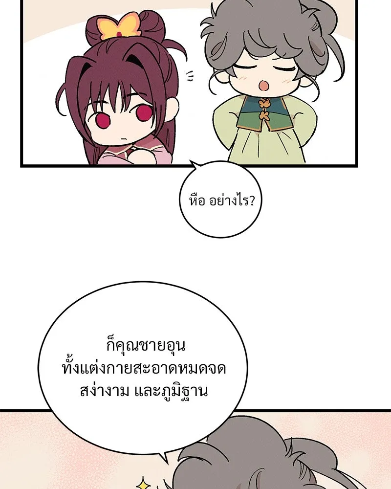 ข้าต้องไม่ใช่พระชายา ตอนที่ 35 รูปที่ 56