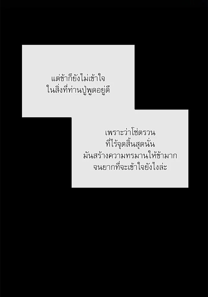 ลับลางลวง ตอนที่ 59 ความภักดี รูปที่ 86