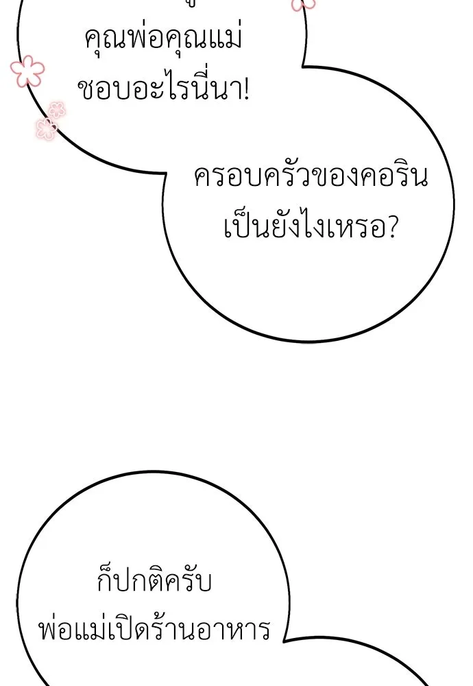 ไอ้เพลเยอร์นั่น ฉันฆ่ามันเอง ตอนที่ 102 รูปที่ 16