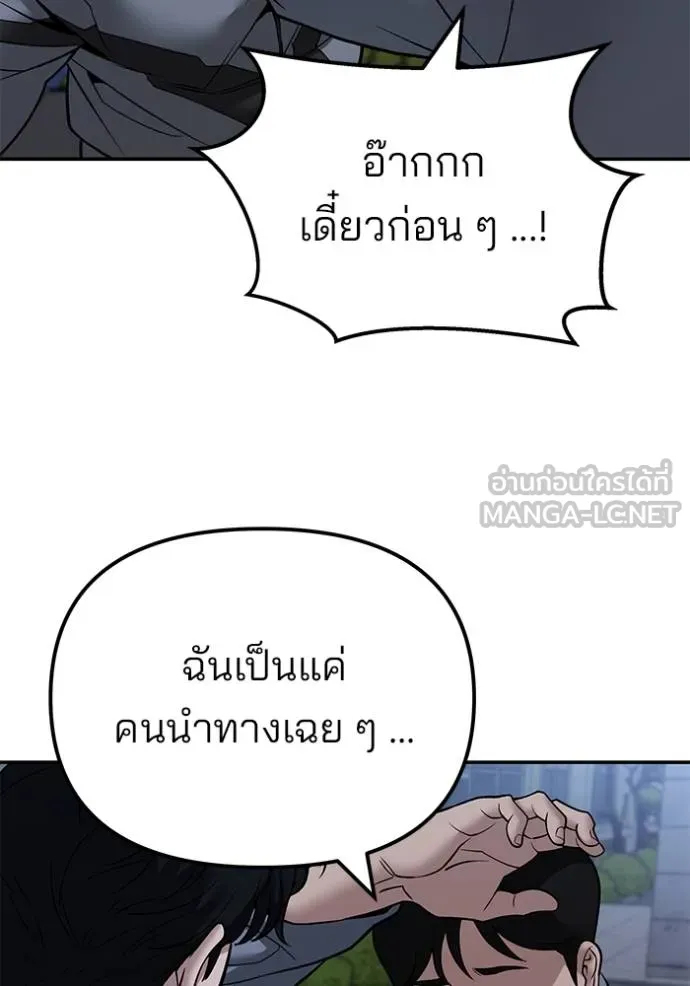 เลวฟาดเลว ตอนที่ 119 รูปที่ 101