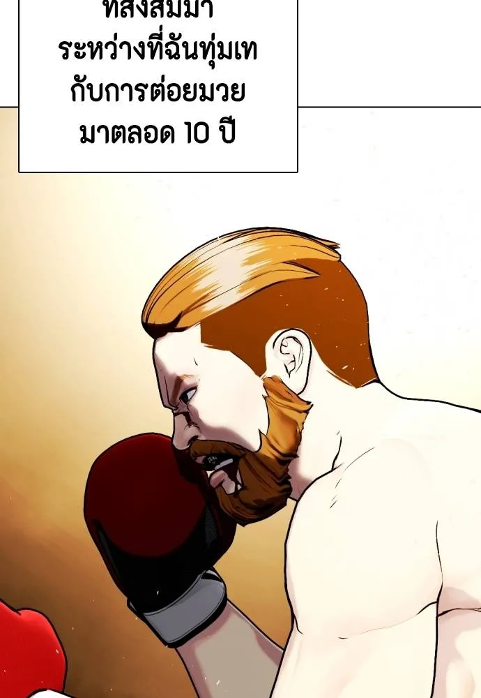 หมาหัวเน่า ตอนที่ 98 รูปที่ 101