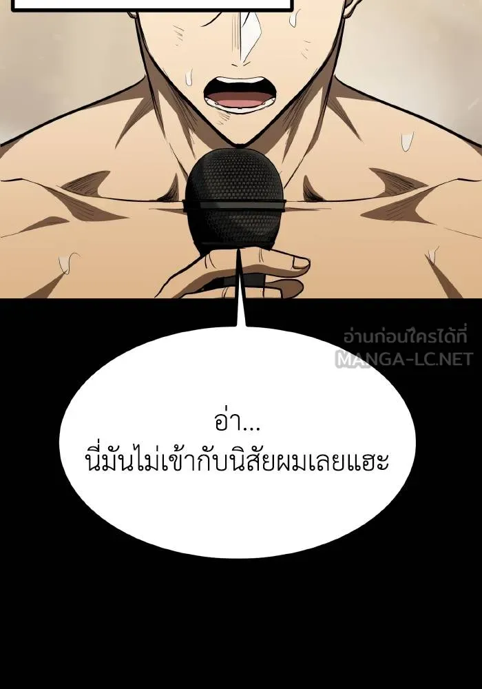ราชาแห่งอ็อกทากอน ตอนที่ 80 รูปที่ 54