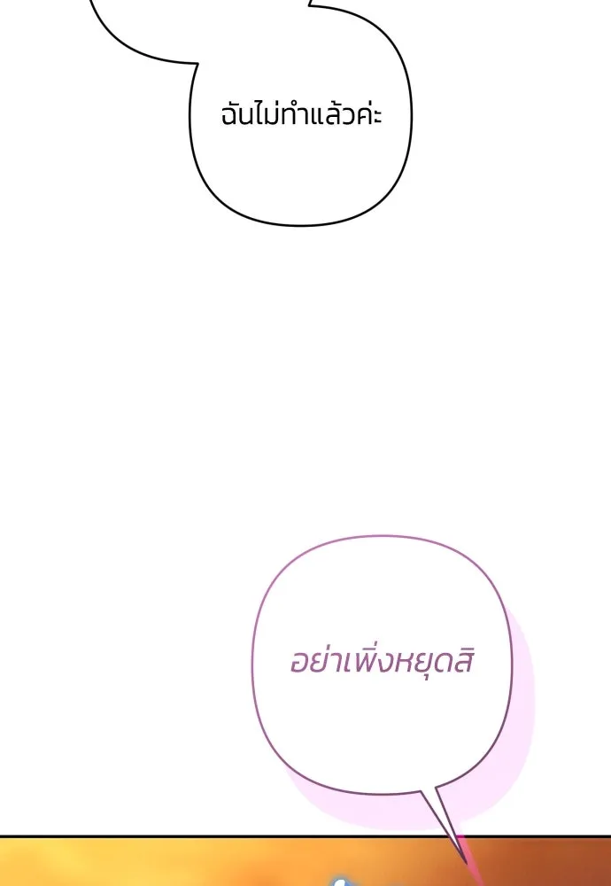 ฉันจะจีบท่านดยุกแดนเหนือ ตอนที่ 80 รูปที่ 73